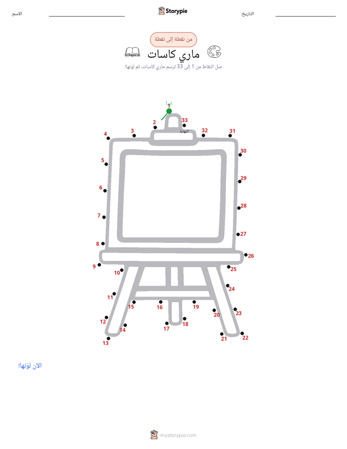 نقطة إلى نقطة