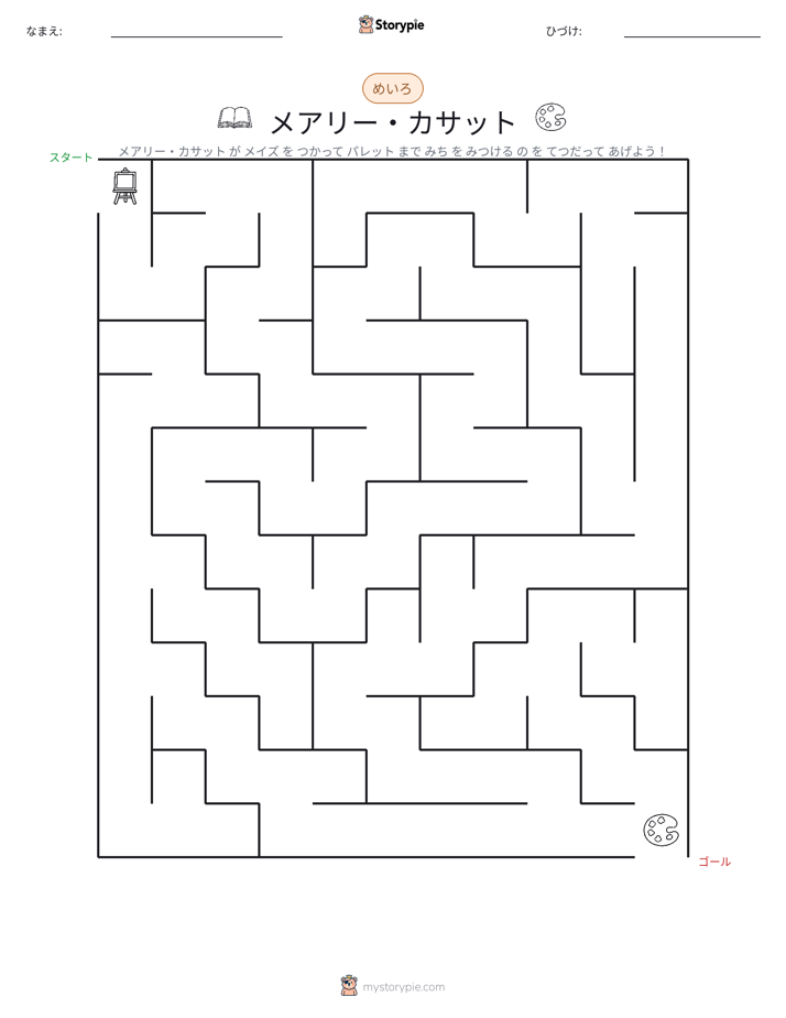 迷路