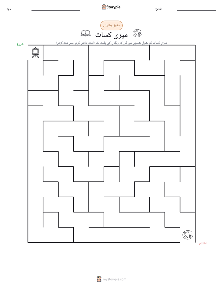 بھول بھلیاں