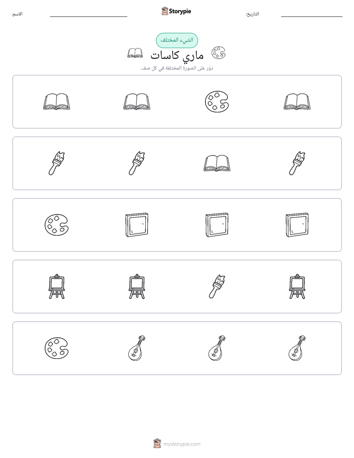 الغريب