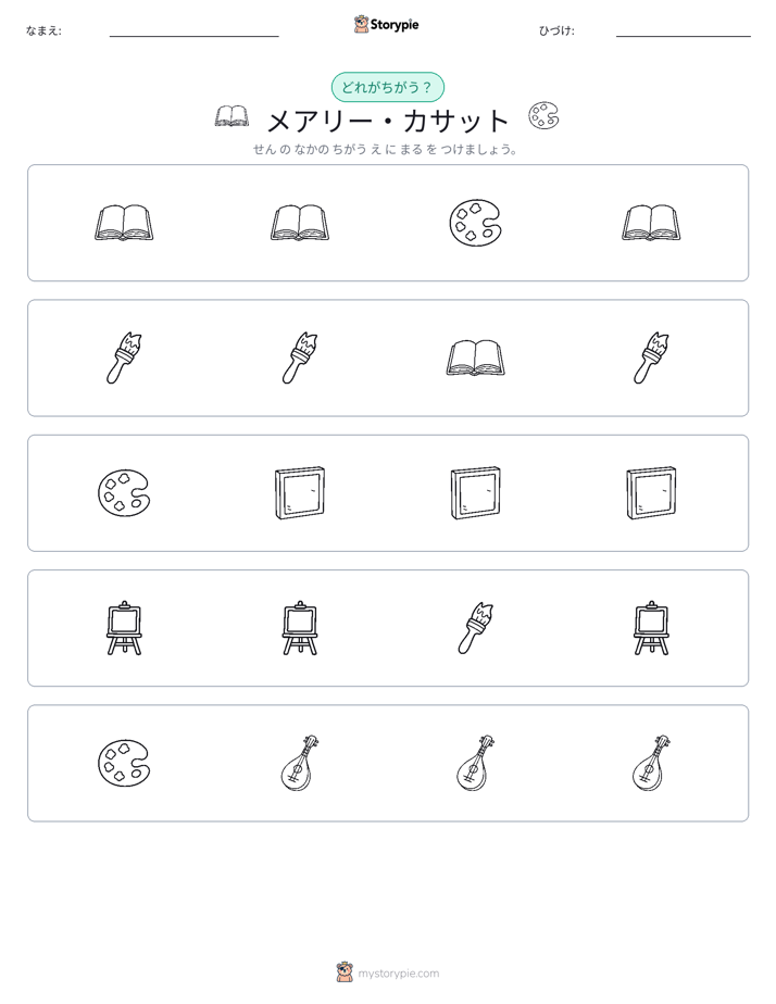 異なるものを見つけよう