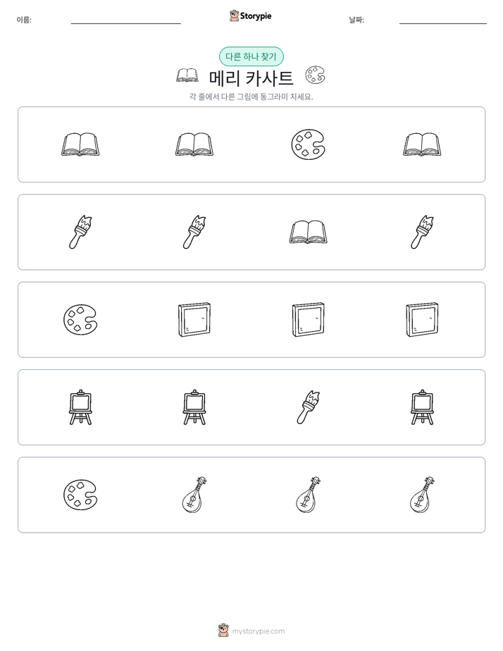 이상한 것 찾기