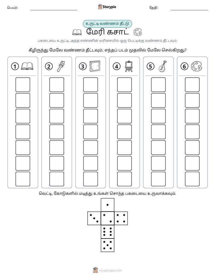 ரோல் & நிறம்