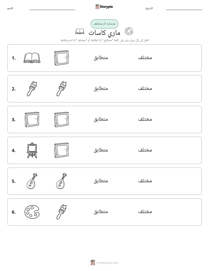 نفس أو مختلف