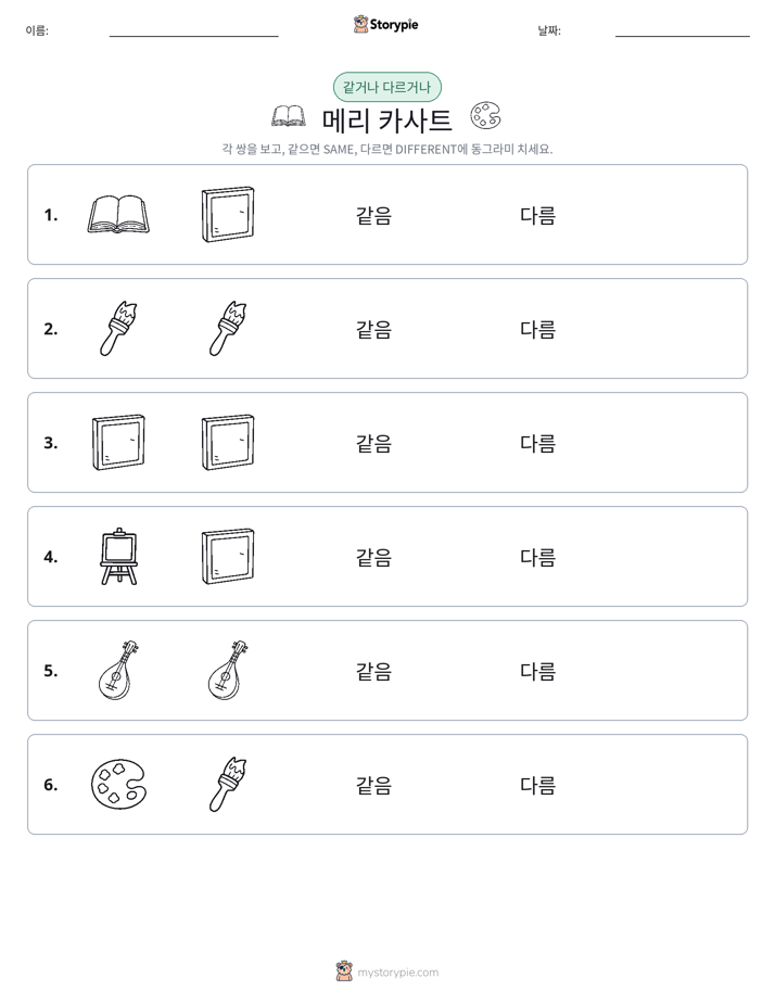 같은 것 또는 다른 것