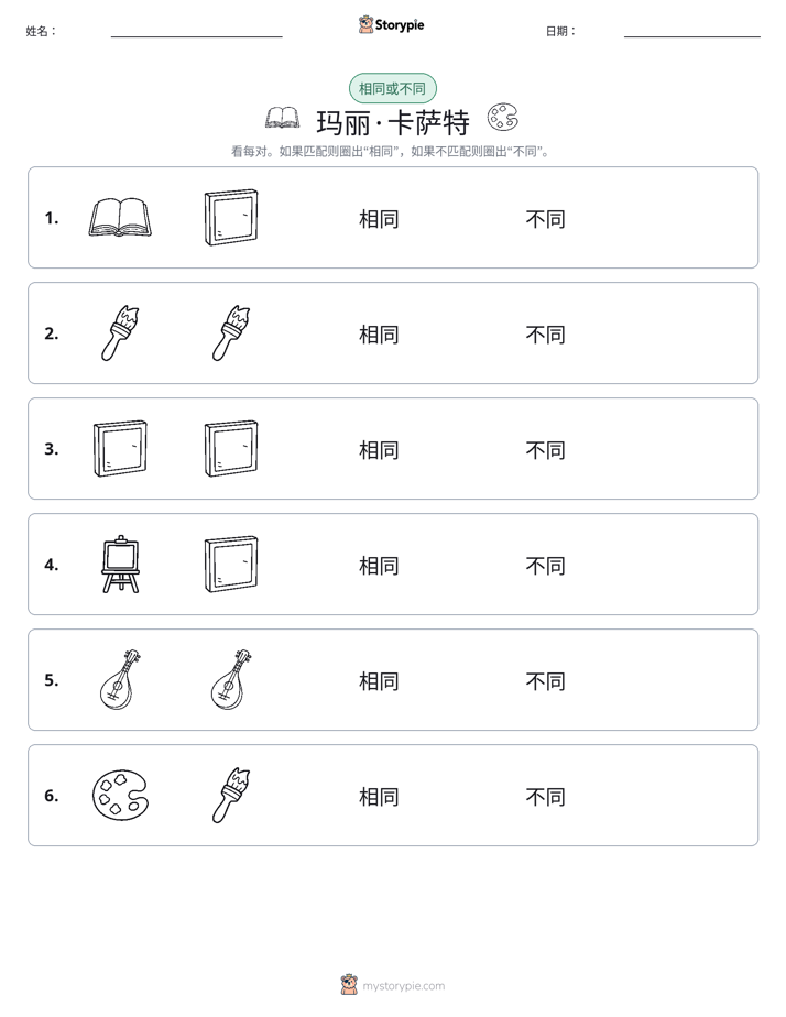 相同或不同