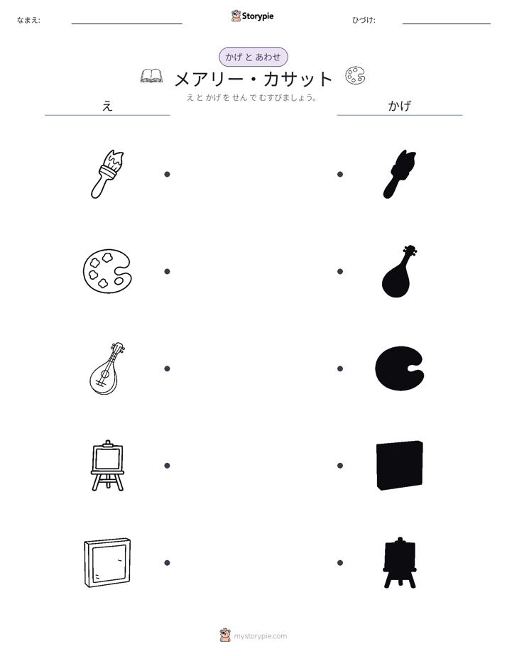 シャドウマッチ