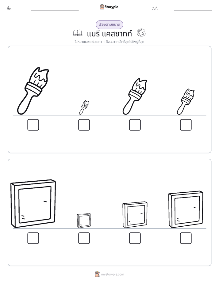 ลำดับขนาด