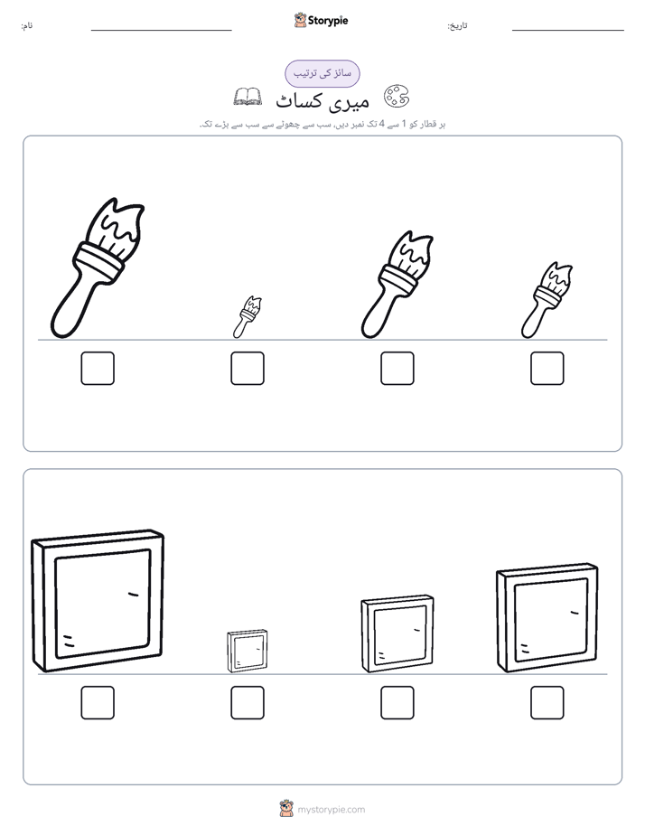 سائز کی ترتیب