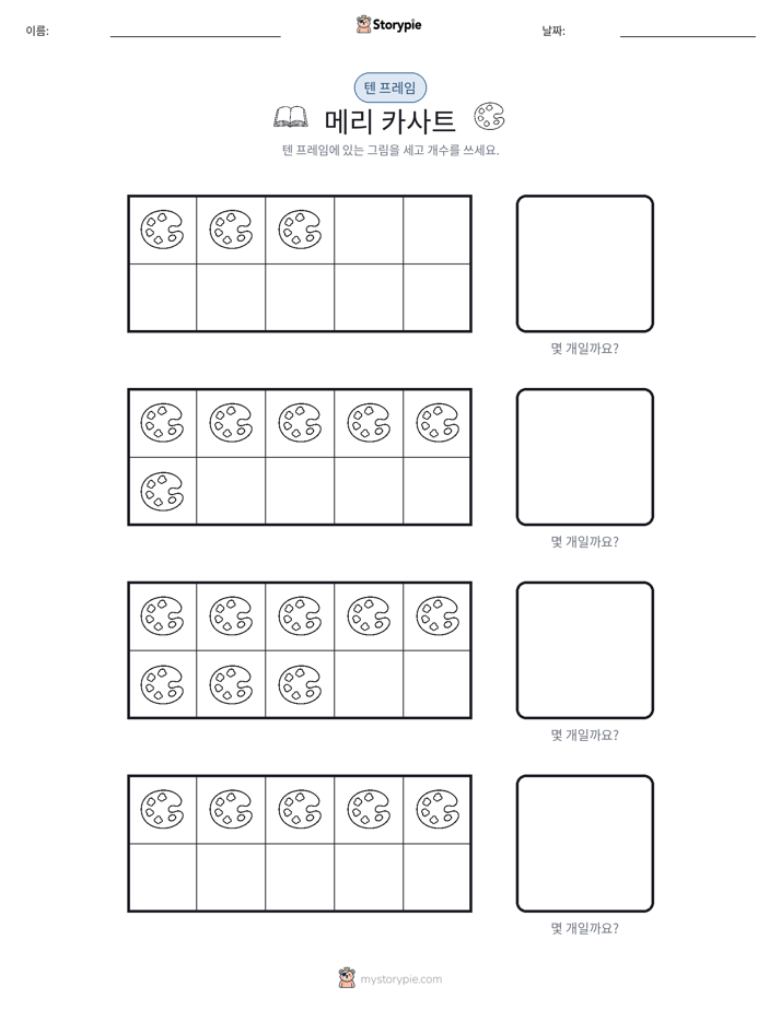 텐 프레임