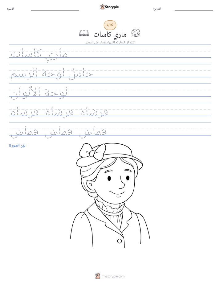 تمرين الكتابة