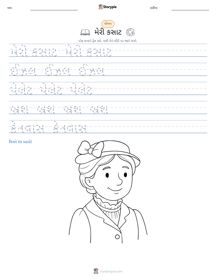 લખાણ પ્રેક્ટિસ