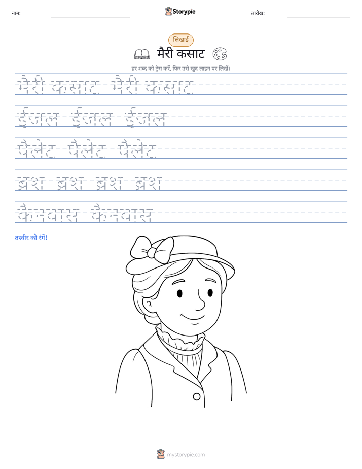 लेखन अभ्यास