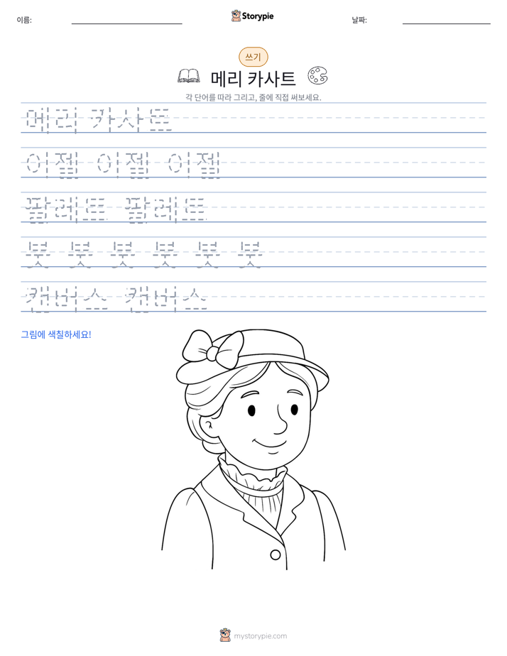 쓰기 연습