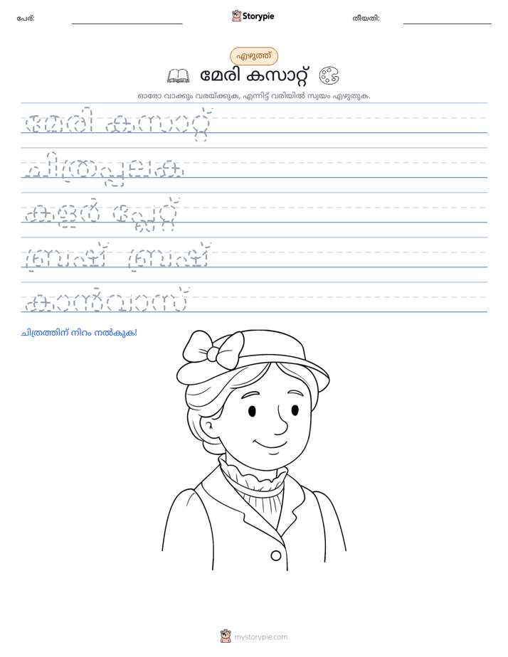 എഴുത്ത് പരിശീലനം