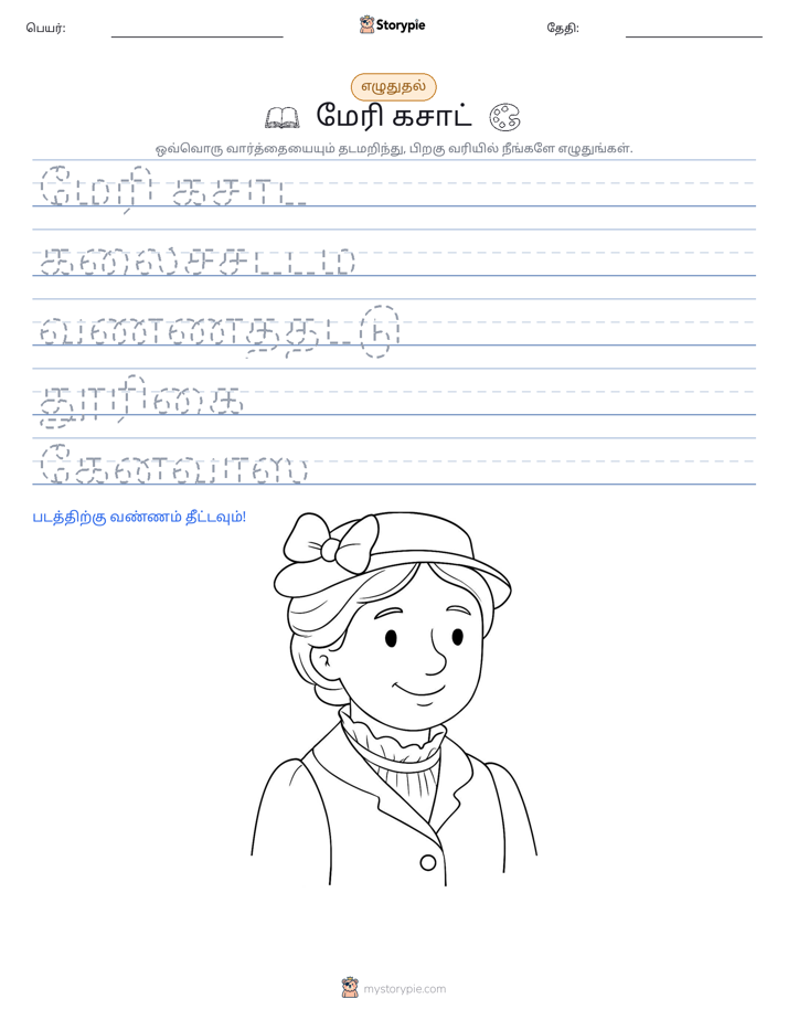 எழுத்து பயிற்சி