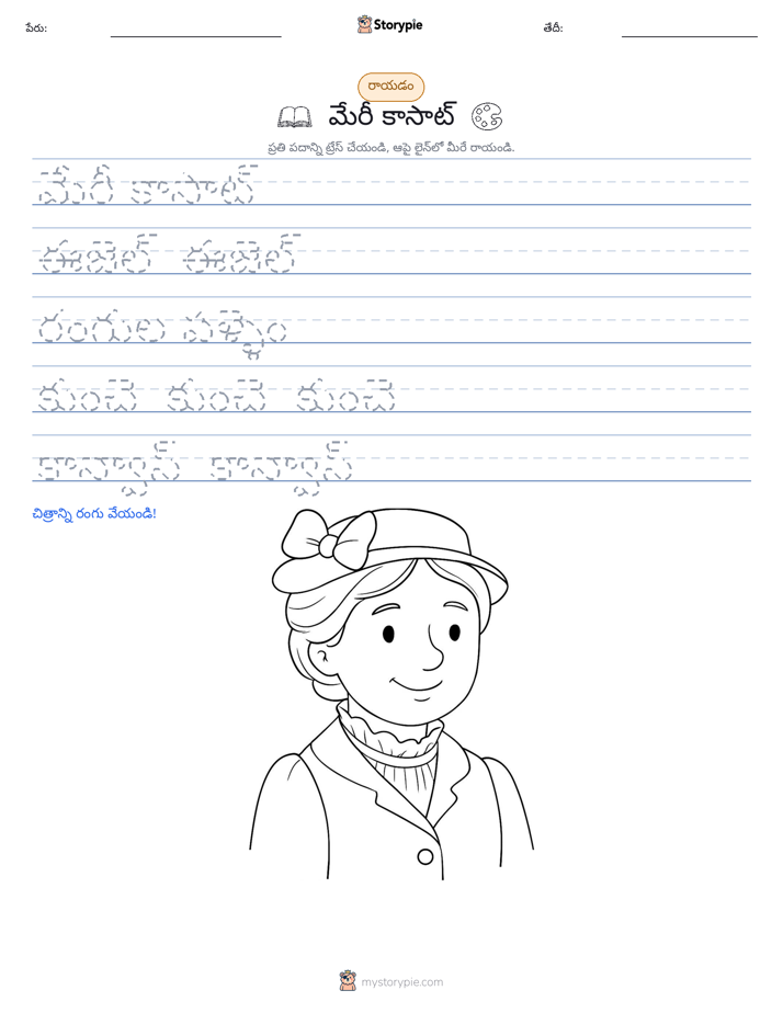 రాయడం సాధన