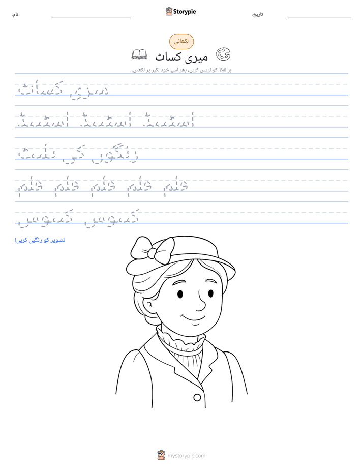 تحریری مشق