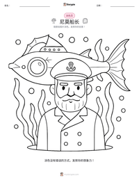 尼莫船长 可打印工作表预览