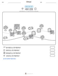 네모 선장 인쇄 가능한 워크시트 미리보기