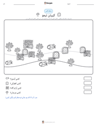 کیپٹن نیمو پرنٹ کرنے کے قابل ورکشیٹ کا پیش نظارہ