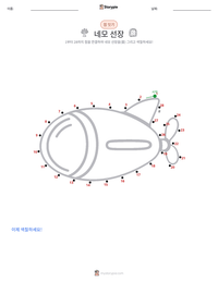 네모 선장 인쇄 가능한 워크시트 미리보기