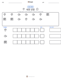 네모 선장 인쇄 가능한 워크시트 미리보기