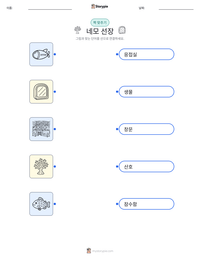 네모 선장 인쇄 가능한 워크시트 미리보기