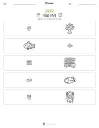 네모 선장 인쇄 가능한 워크시트 미리보기