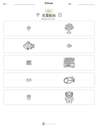 尼莫船长 可打印工作表预览