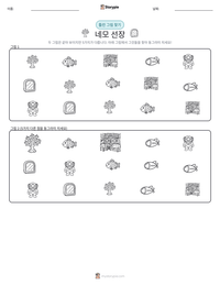네모 선장 인쇄 가능한 워크시트 미리보기