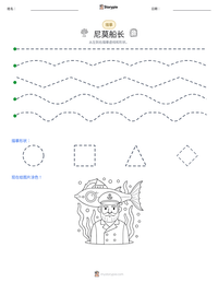 尼莫船长 可打印工作表预览