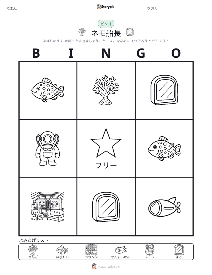 ピクチャービンゴ