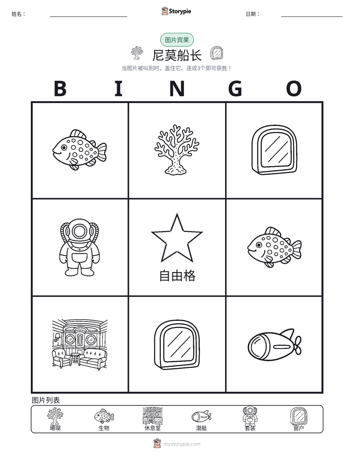 图片宾果