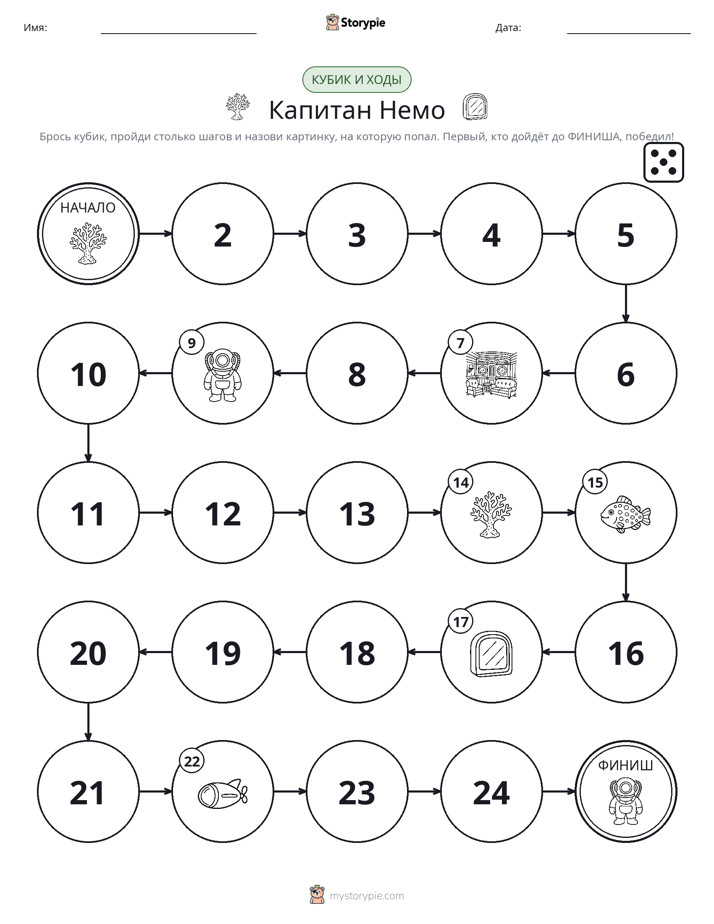 Игра: катай и двигайся