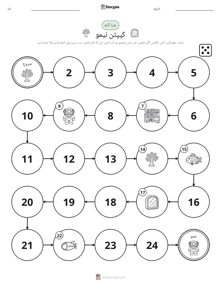 رول اور منتقل کریں کھیل