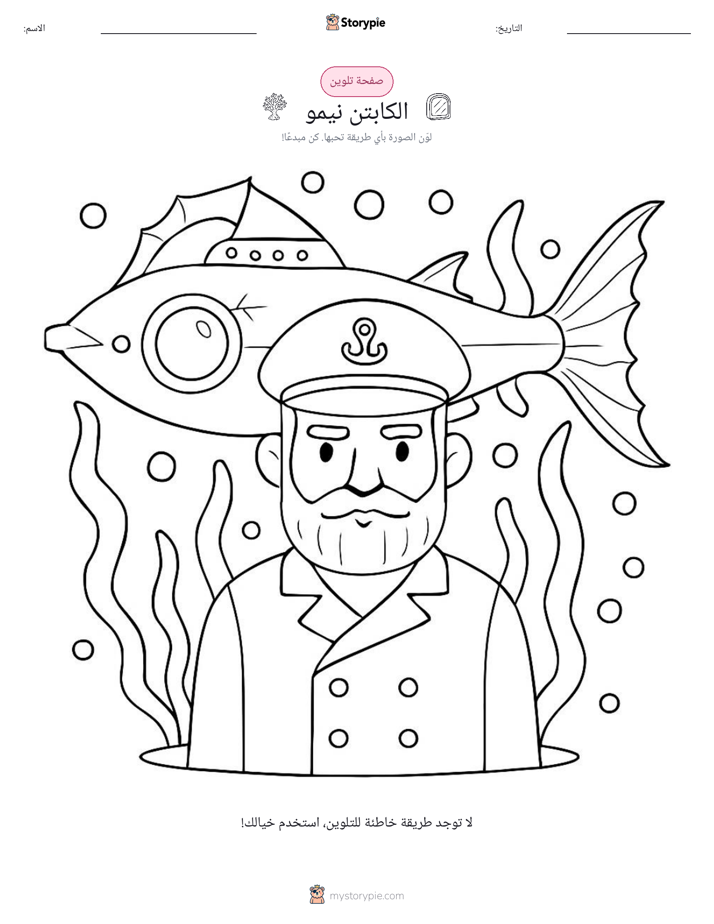 صفحة تلوين