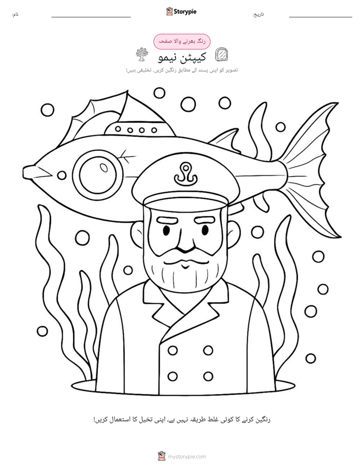 رنگ بھرنے کا صفحہ