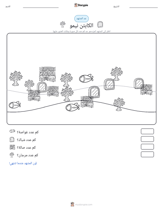 مشهد العد