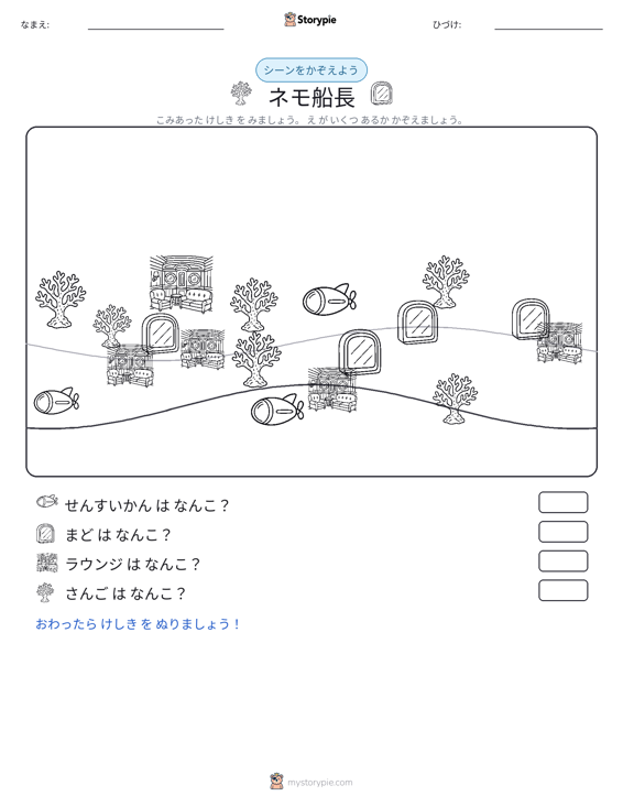カウントシーン