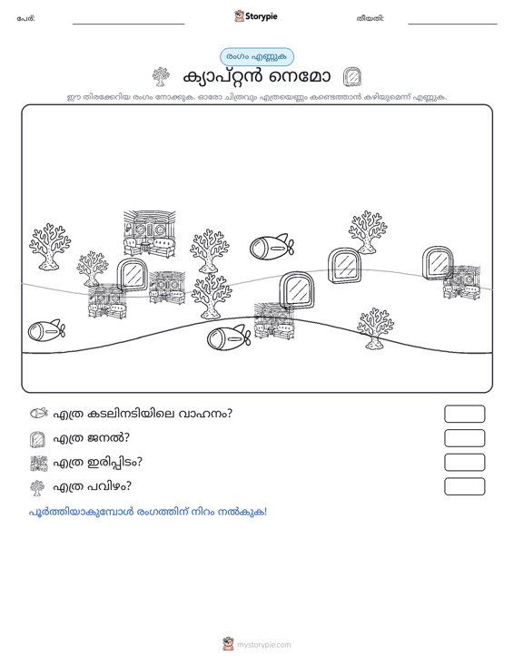 എണ്ണുന്ന ദൃശ്യങ്ങൾ