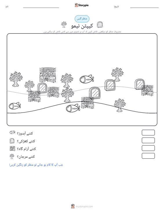 گنتی کا منظر