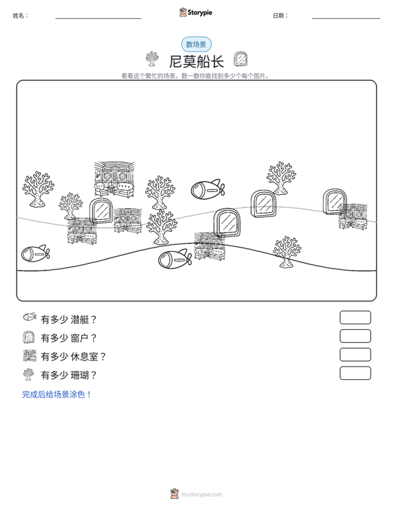 计数场景
