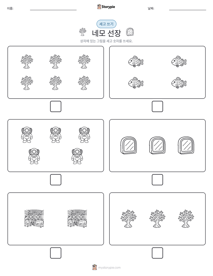 세고 쓰기
