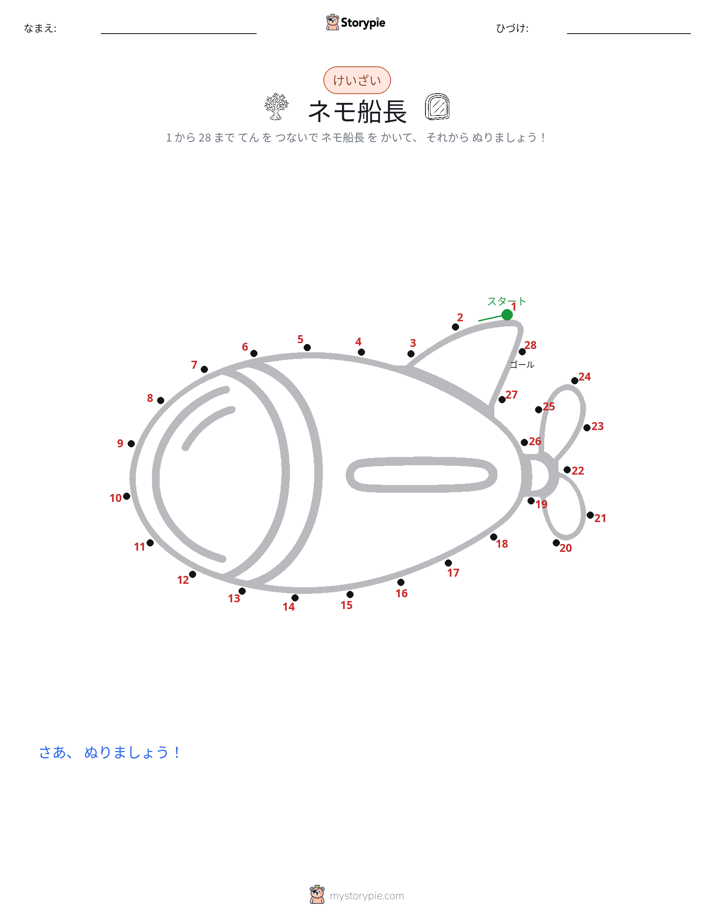 点つなぎ