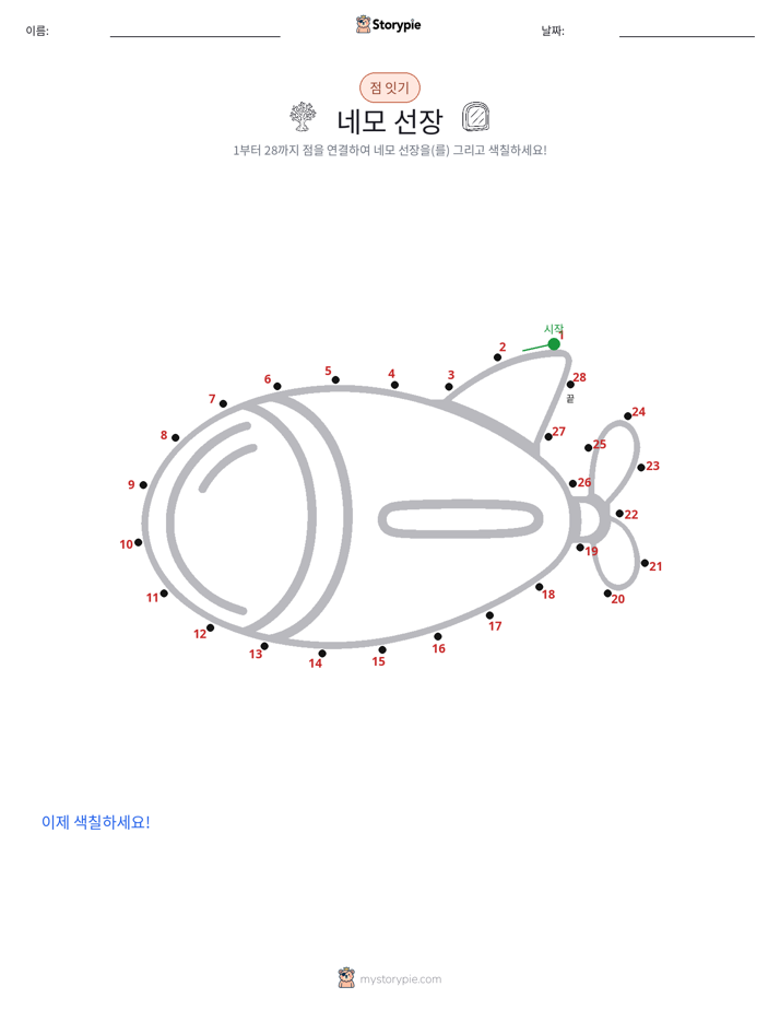 점 연결하기