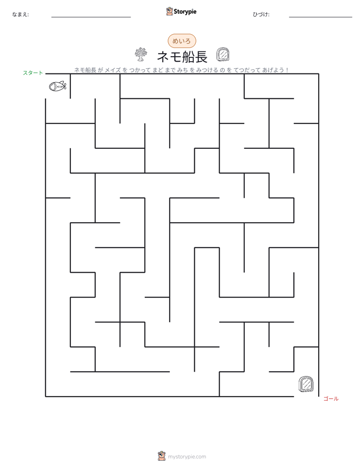 迷路