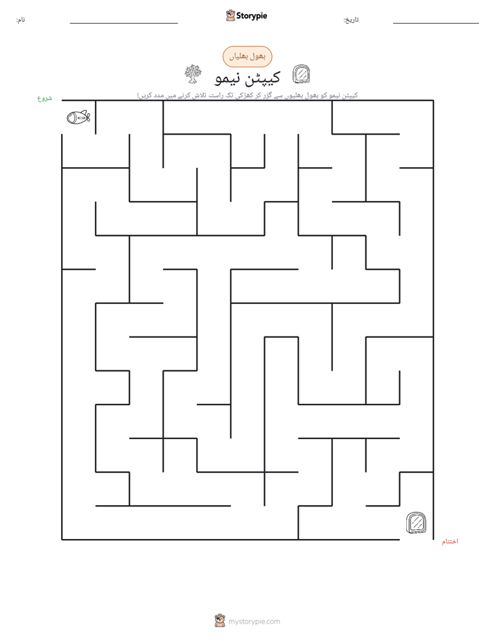 بھول بھلیاں