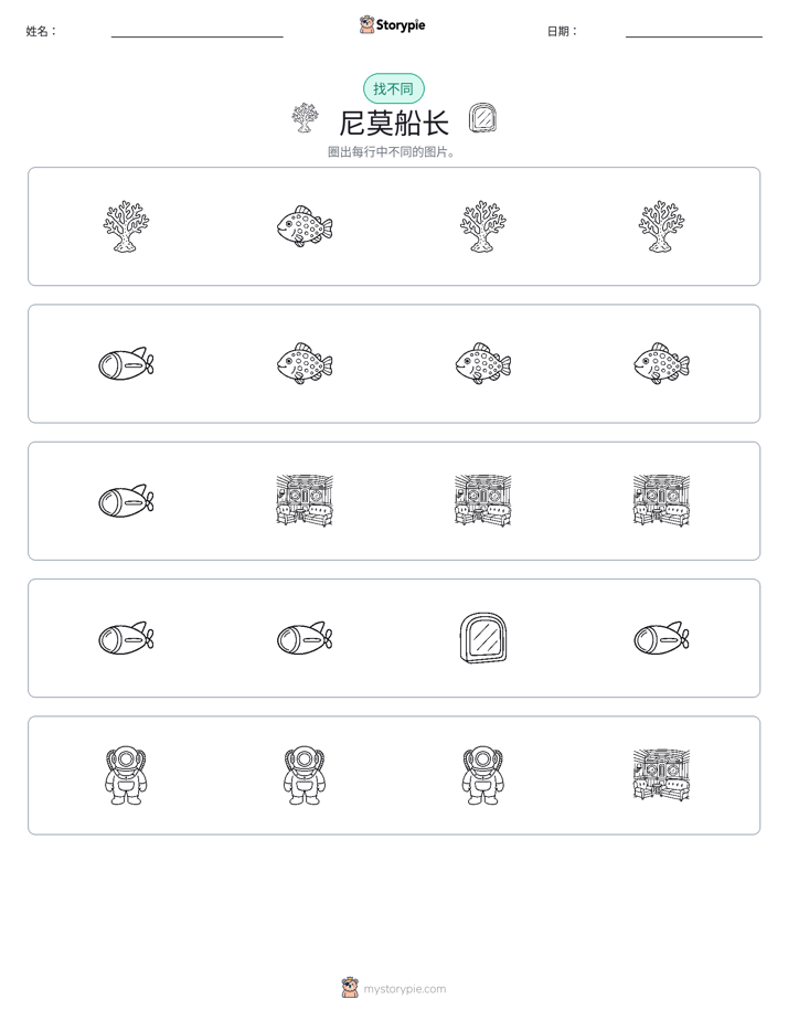 找不同