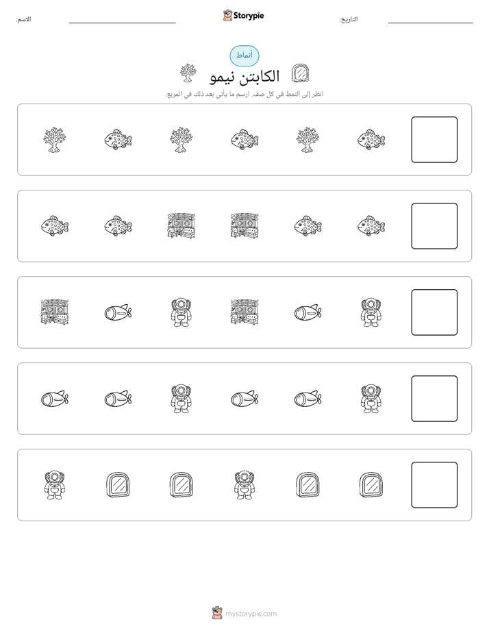 أنماط